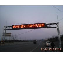長(zhǎng)葛鄭登快速路交通指示屏