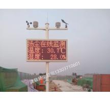 長(zhǎng)葛駐馬店確山縣揚(yáng)塵檢測(cè)安裝完畢